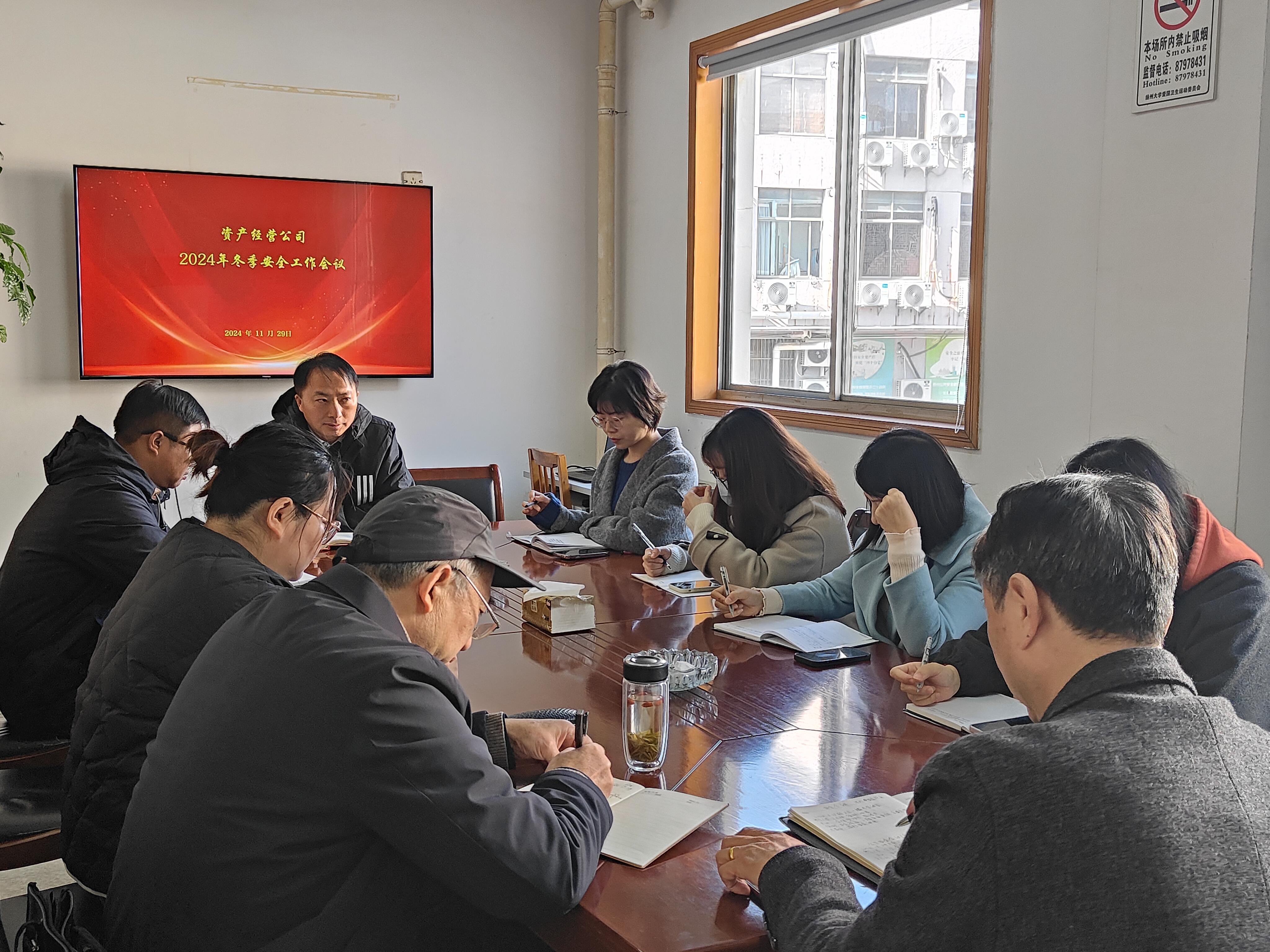资产公司召开2024年冬季安全工作会议