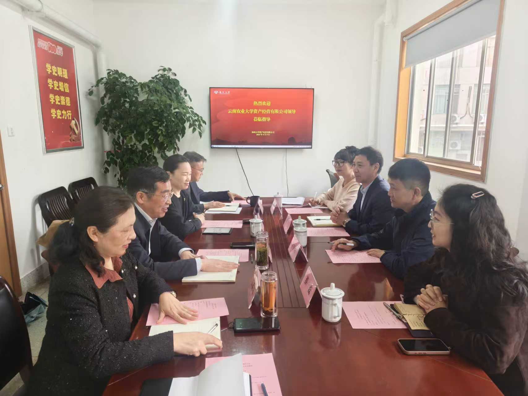 互学互鉴促提升 携手共进谋发展 ——云南农业大学资产经营公司来访调研交流-资产经营有限公司